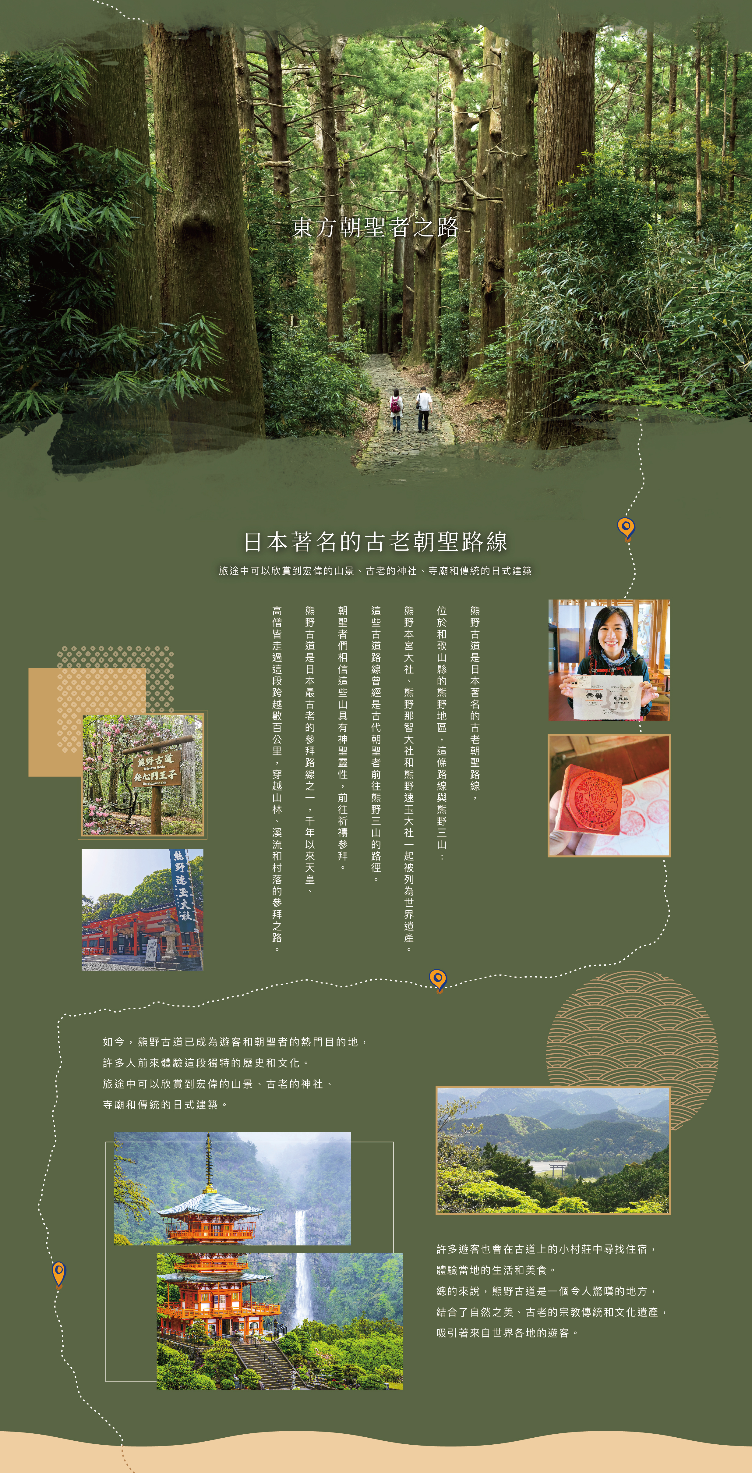 熊野古道東方朝聖之路