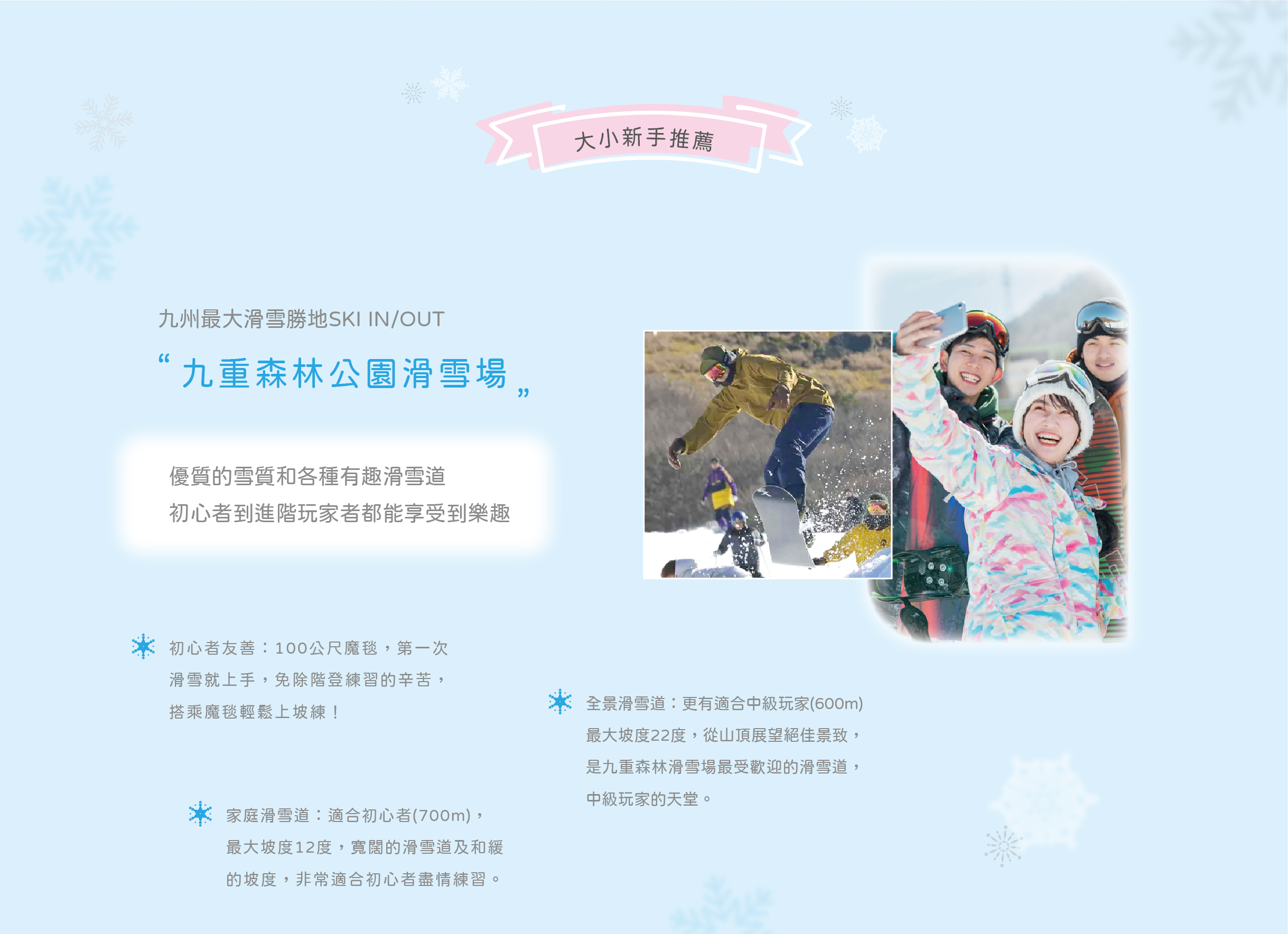 九州滑雪場