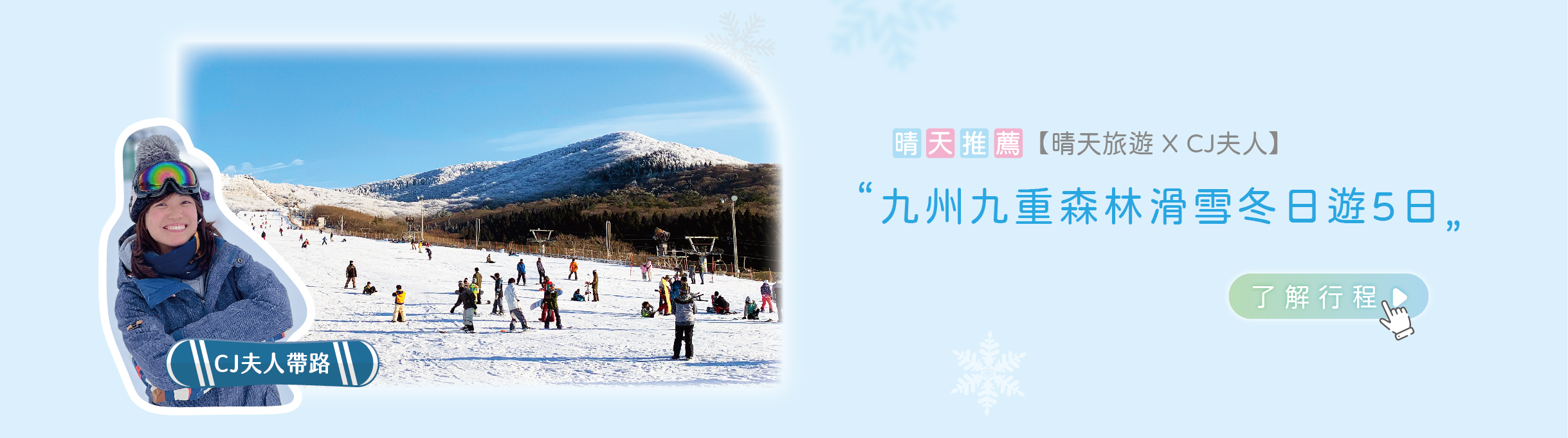 日本九州滑雪