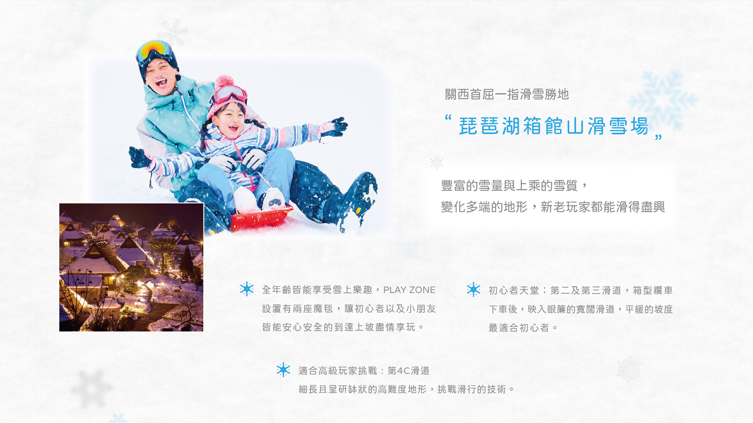 日本琵琶湖滑雪