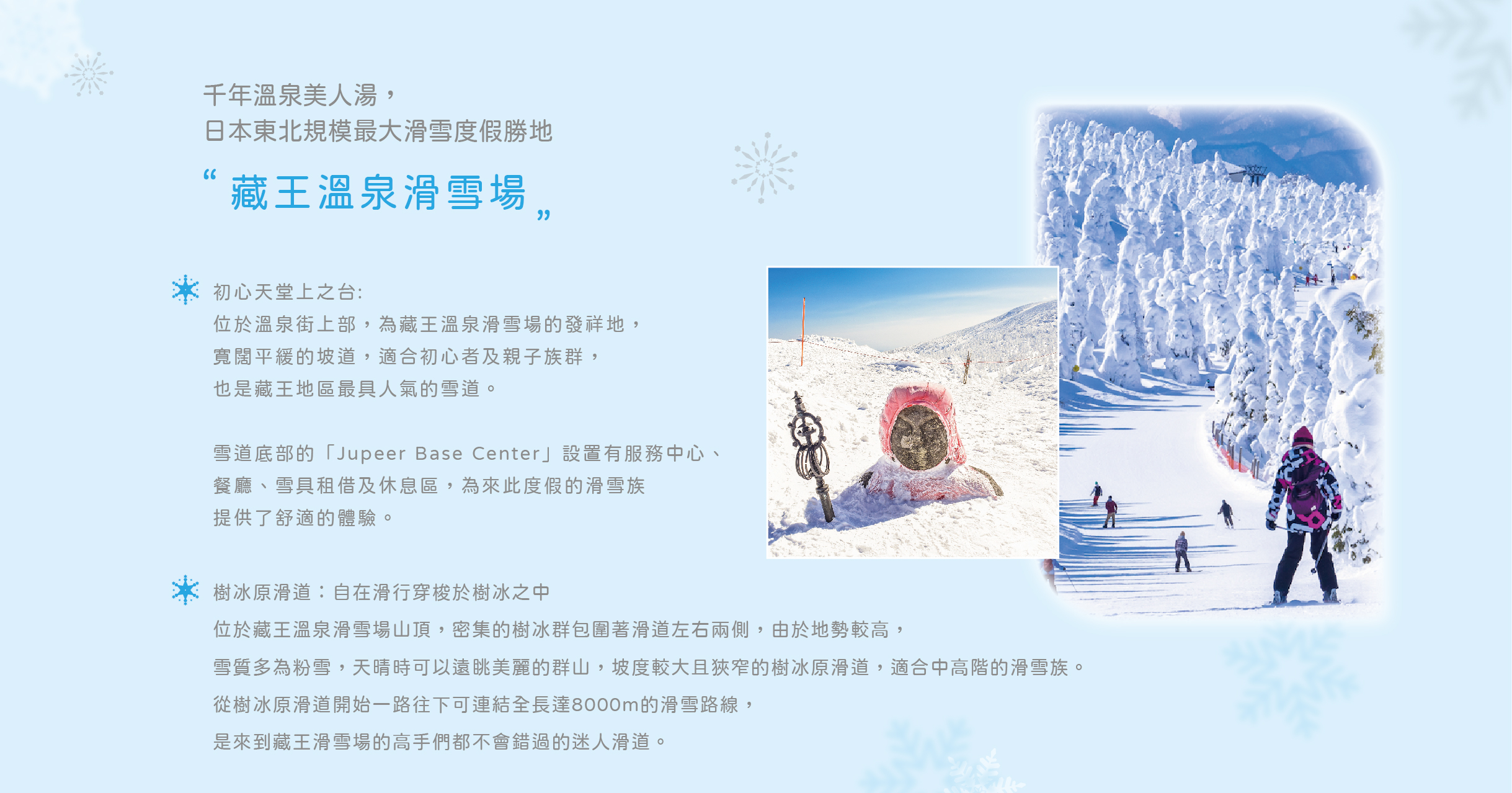 日本藏王滑雪