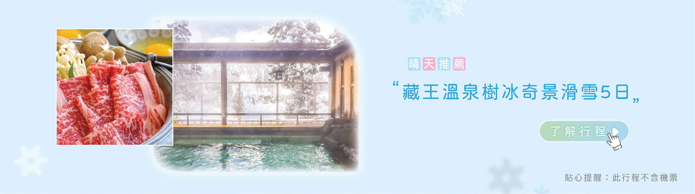 藏王樹冰滑雪