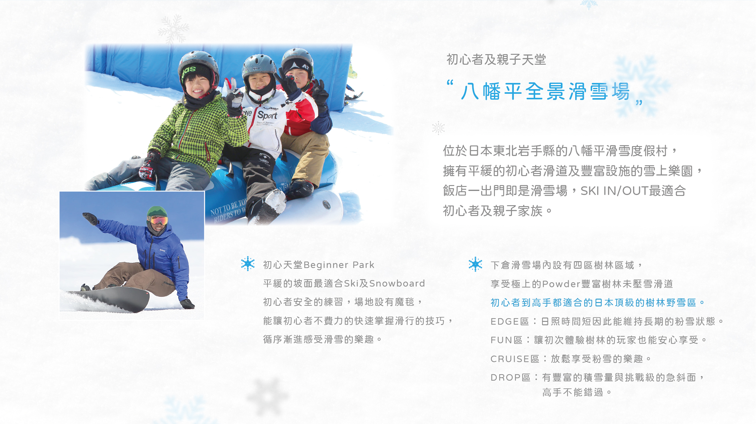 日本東北八幡平滑雪場