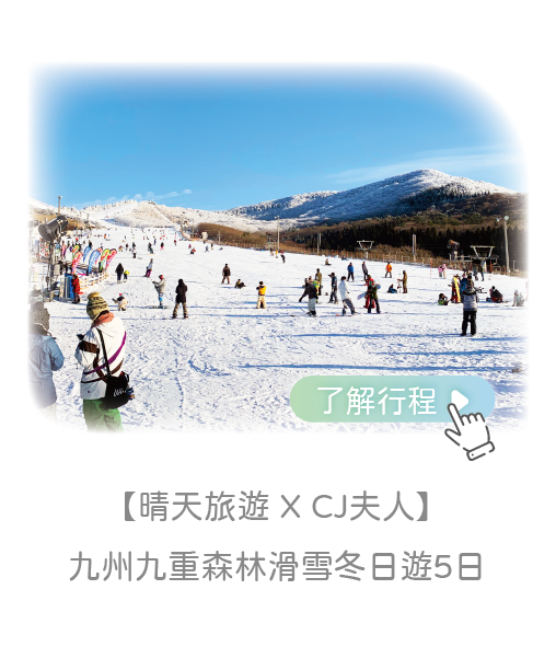 日本九州九重森林滑雪