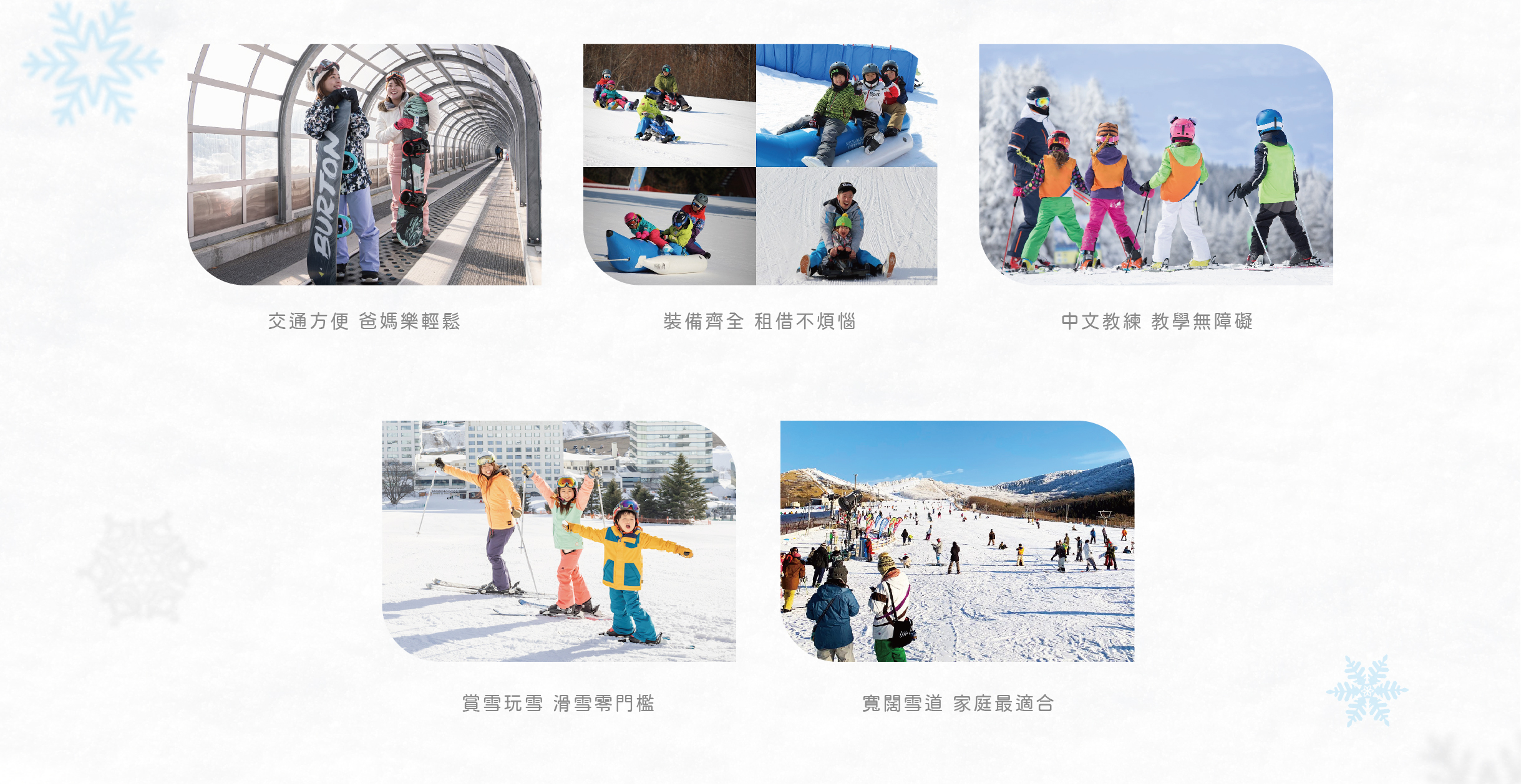 滑雪 教學