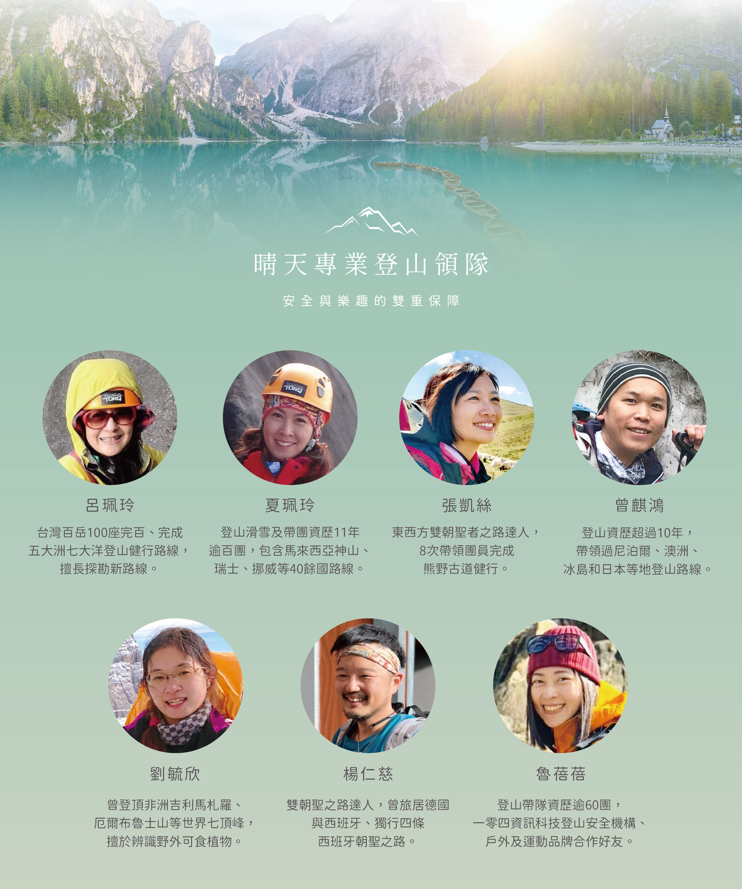 登山領隊