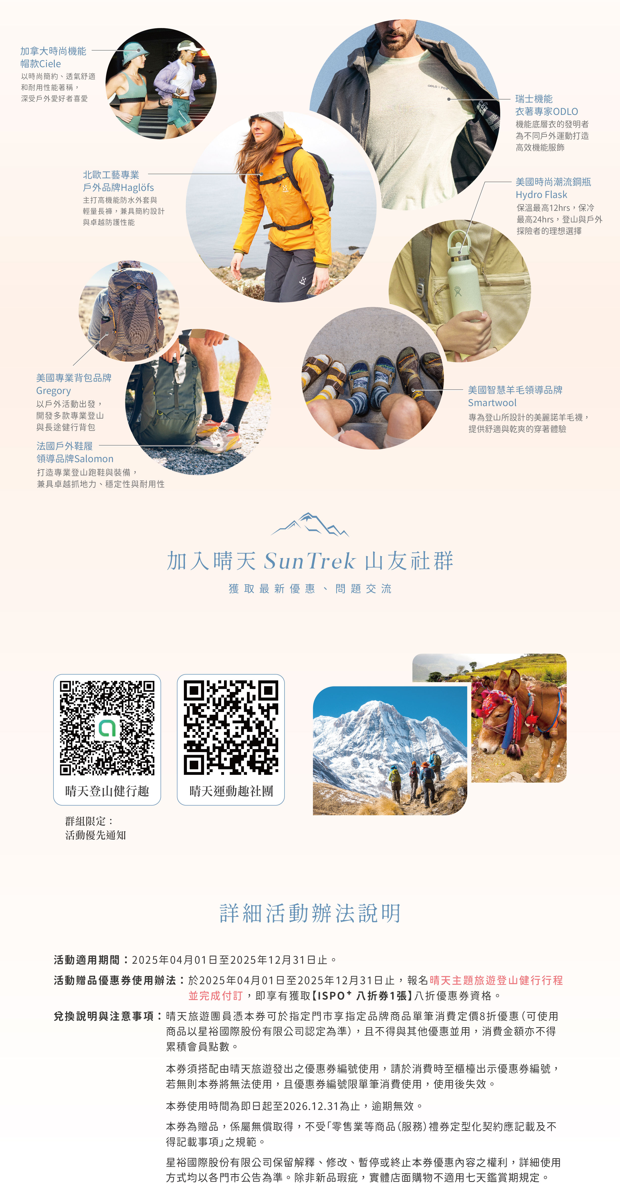 登山交流
