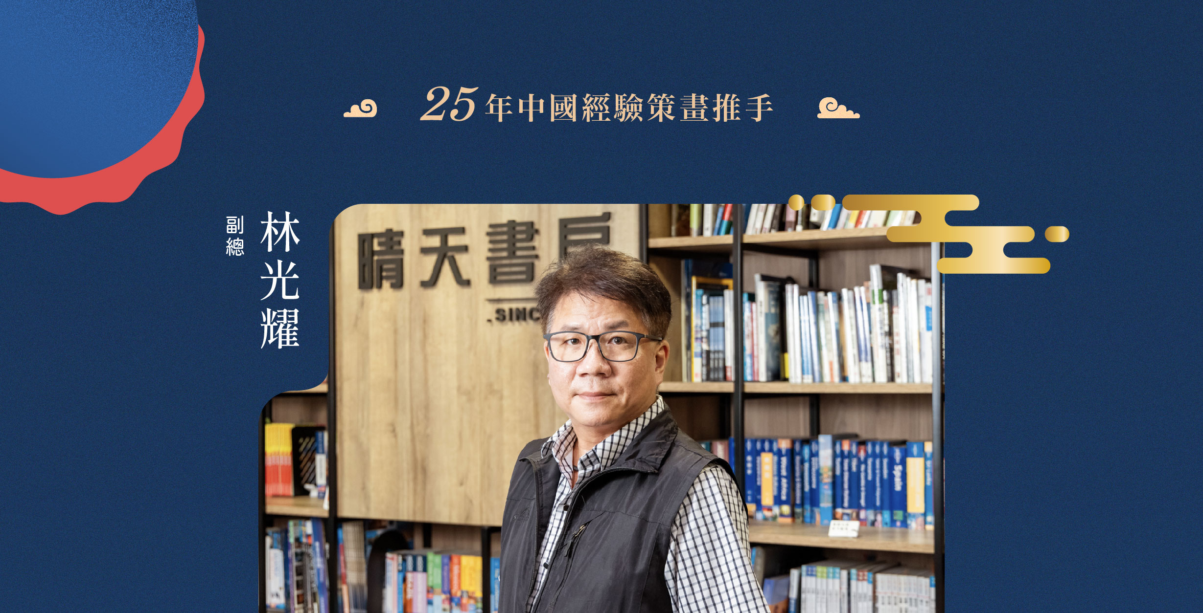 林光耀總經理