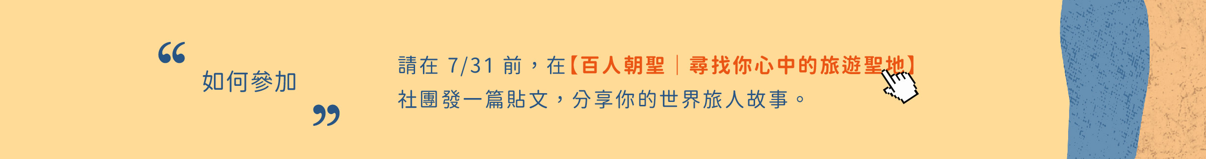 百人朝聖旅人牆