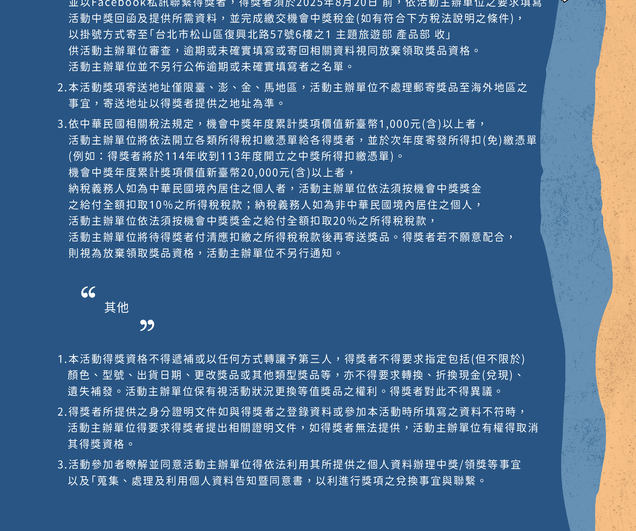 7月抽獎