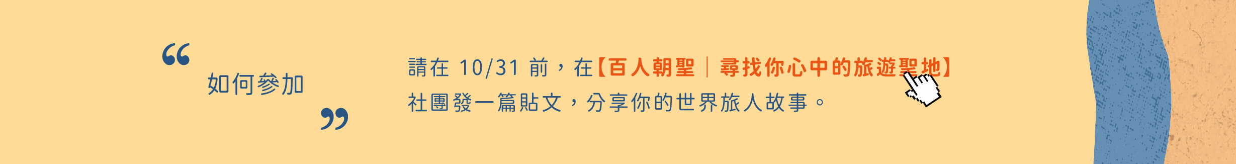 百人朝聖旅人牆