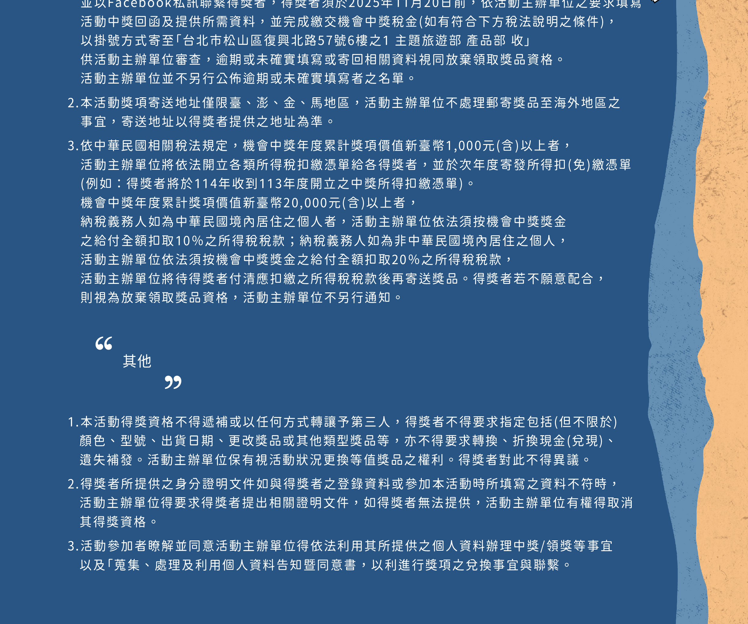 7月抽獎