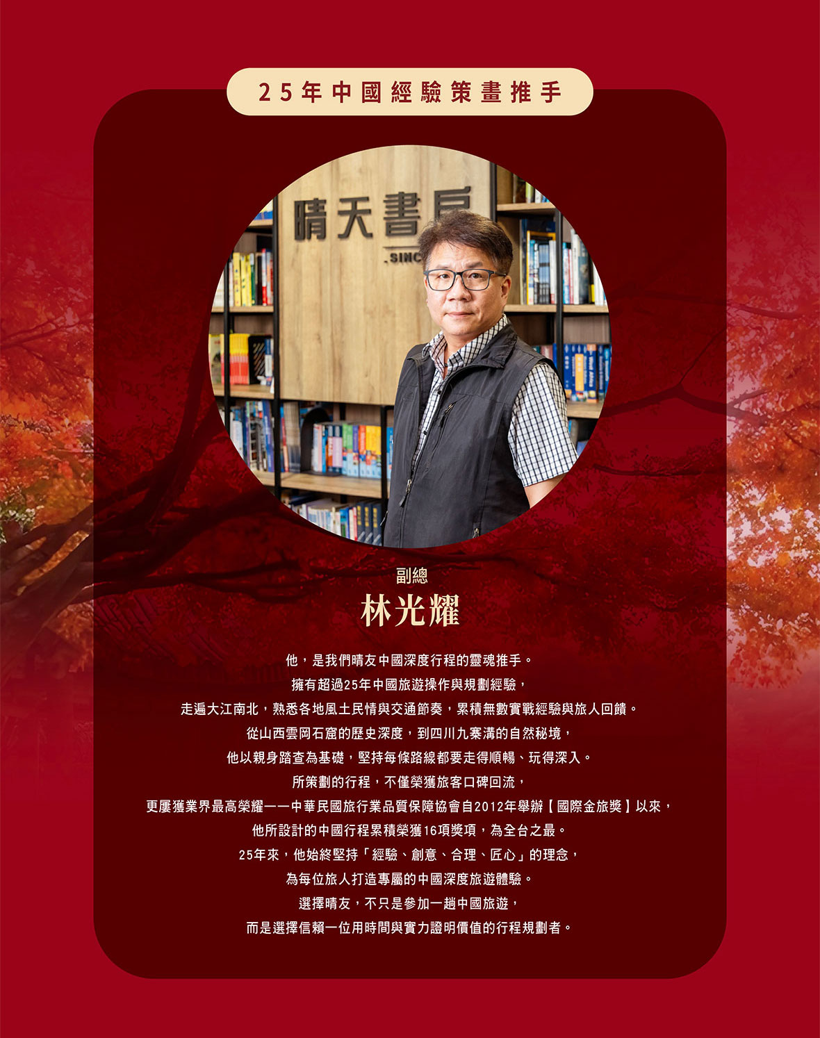 中國行程策劃人