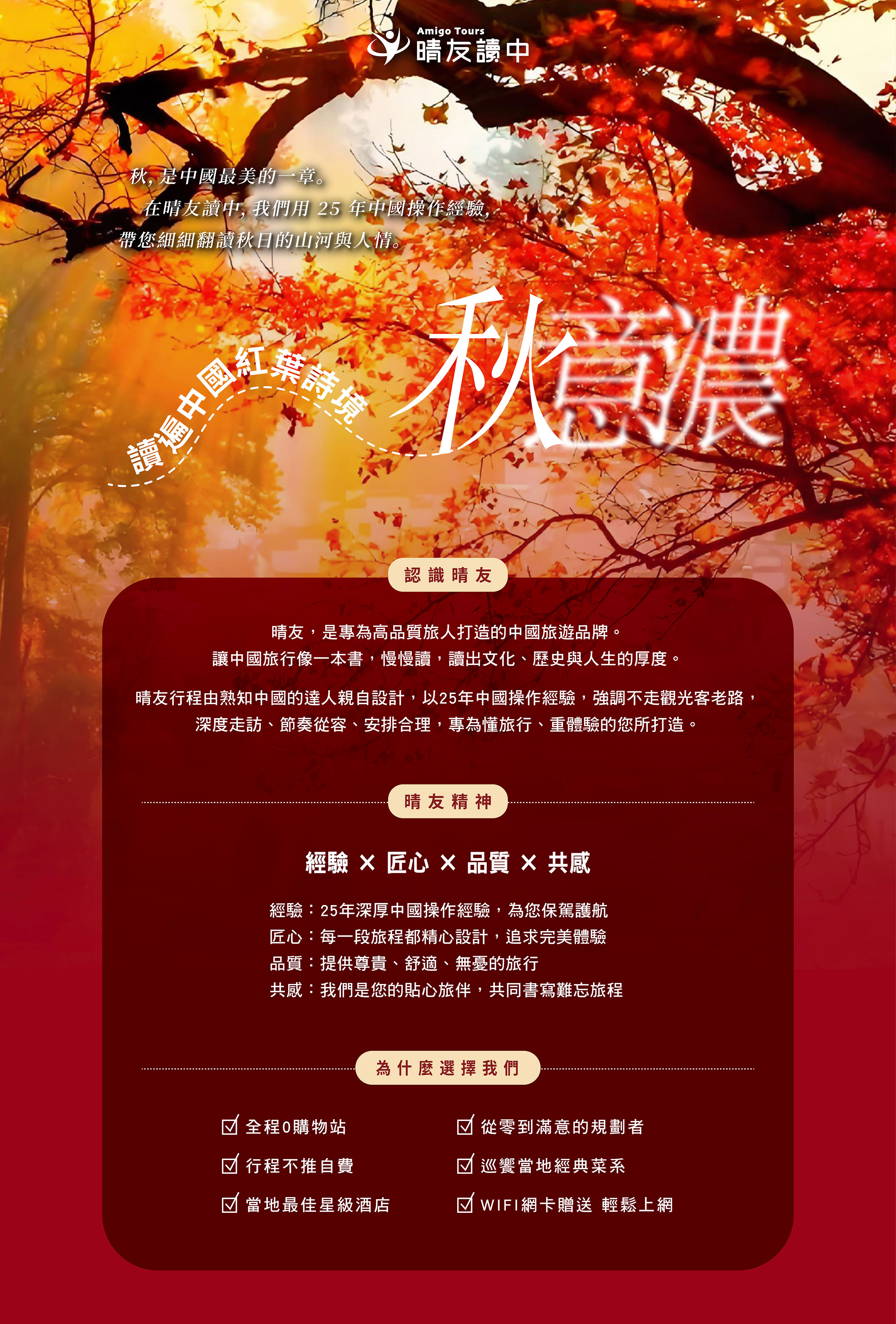 晴友讀中中國旅遊