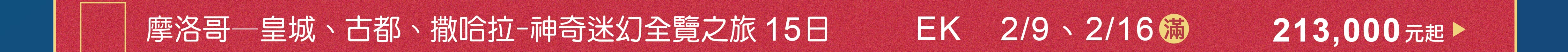 摩洛哥15日
