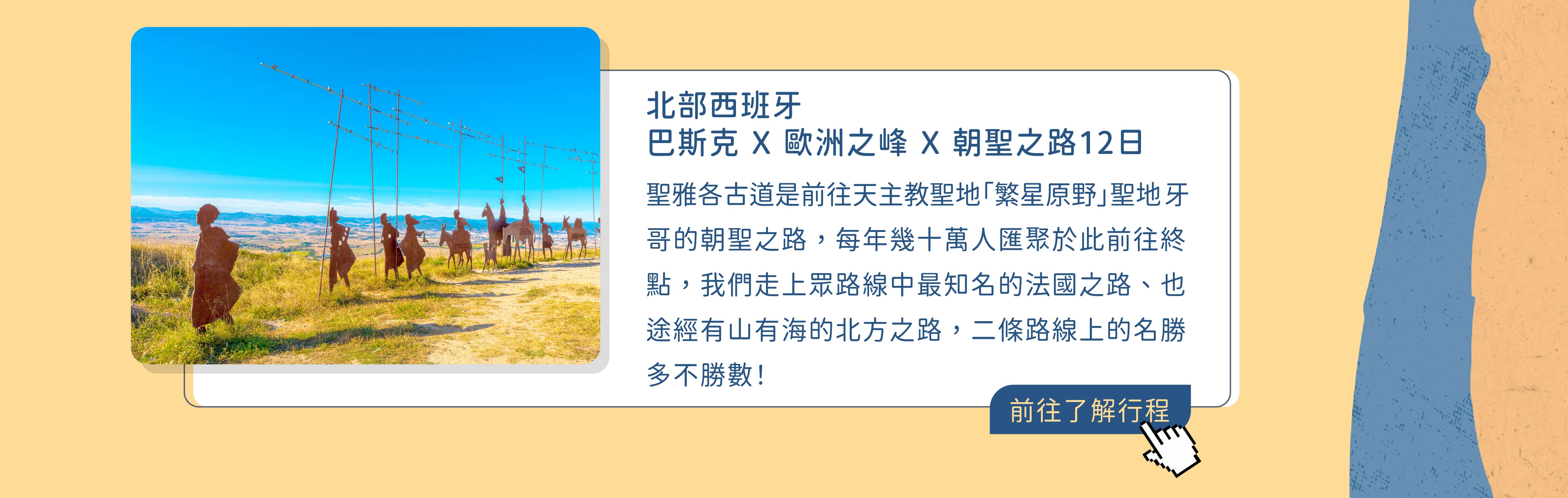 百人朝聖_北西班牙朝聖之路12日