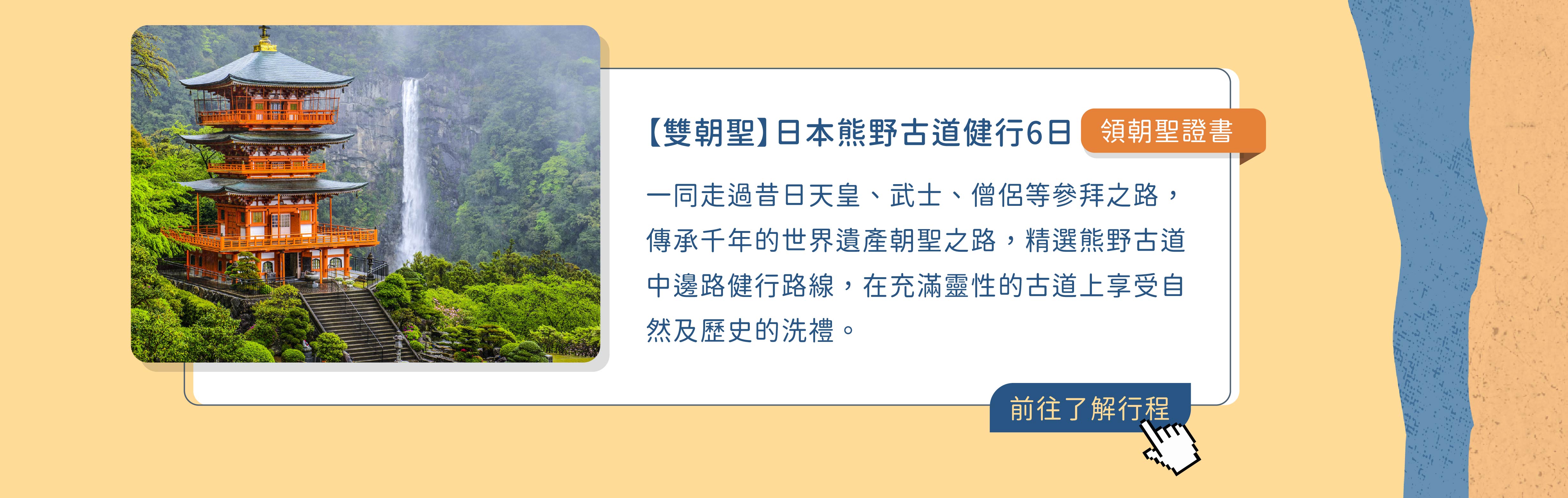 百人朝聖_熊野古道6日