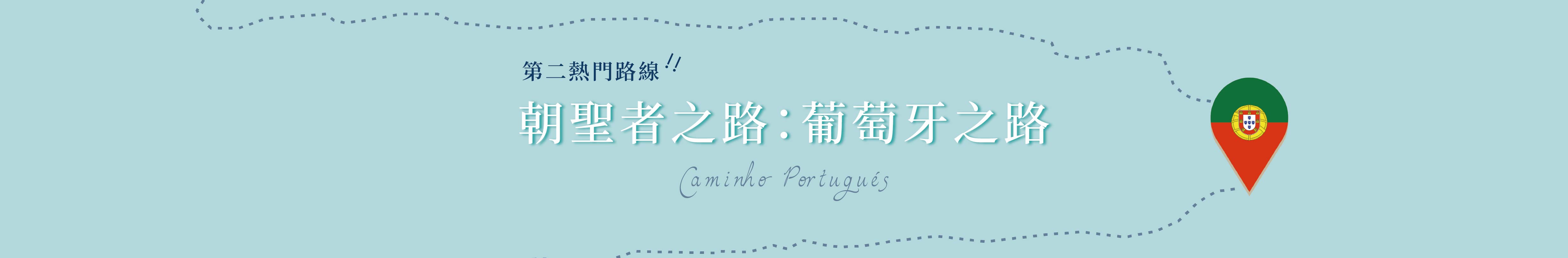 朝聖者法國之路