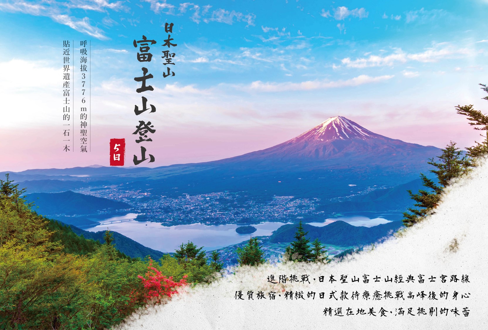 【保證山屋】富士山登山富士宮路線5日